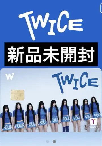 twice 한정품 wowpass