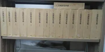 교본 [미야자와 겐지 전집] 전 14권 15책