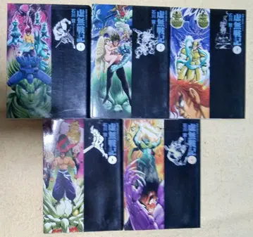 허무전기 후타바 문고판 전권 이시카와 켄