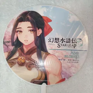 TGS2025 환상수호전 STAR LEAP 하루카 부채