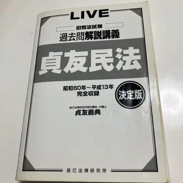 live 구사법시험 과거문제 해설 강의 정우 민법 결정판