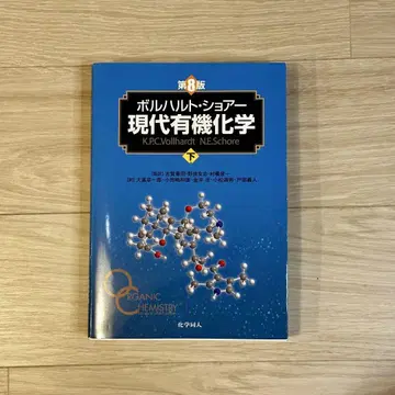 볼하르트 쇼어 현대 유기화학 하권 제8판