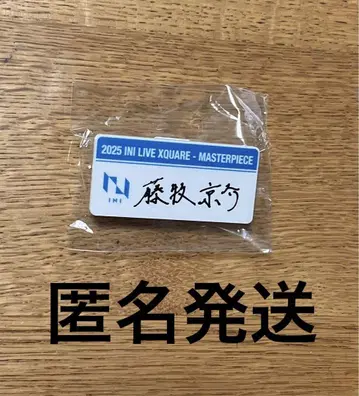 INI 후지마키 쿄스케 캡슐 토이 명찰
