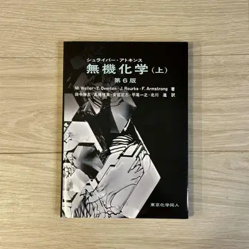 슈라이버 아킨스 무기화학 (상) 제6판