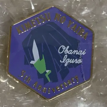 귀멸의 칼날 모티브 핀즈 5주년 기념제 후야제 이구로 오바나이