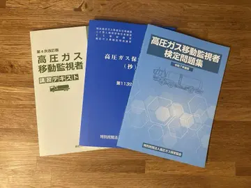 레이와 7년도 고압가스 이동감시자 강습 교재 기출문제집