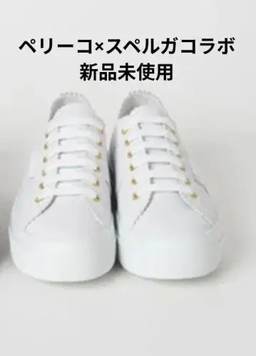 미사용 새상품 PELLICO x SUPERGA 콜라보 스니커즈