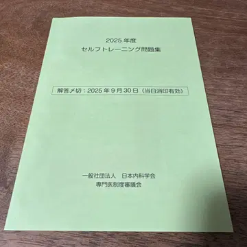2025년도 셀프트레이닝 문제집