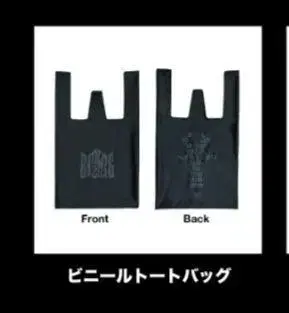 BMSG FES'25 MEGA CAPSULE 비닐 토트백