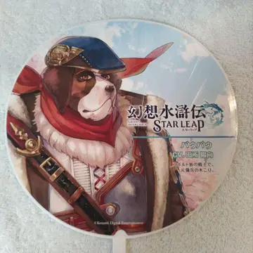 TGS2025 환상수호전 STAR LEAP 바우바우 부채