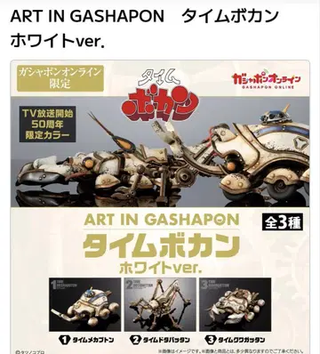 ART IN GASHAPON 타임보칸 화이트ver.