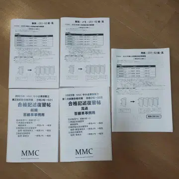 2025년 MMC 중소기업 진단사 텍스트