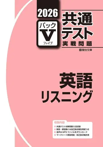 2026 공통 테스트 실전 문제 팩 V 영어 리스닝 순대문고 편