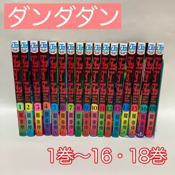 단다단 1~16, 18권 오비 포함 미개봉 새상품 포함