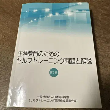 평생 교육을 위한 셀프 트레이닝 문제와 해설 제5집