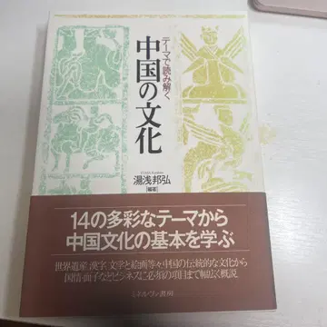 테마로 풀어보는 중국 문화