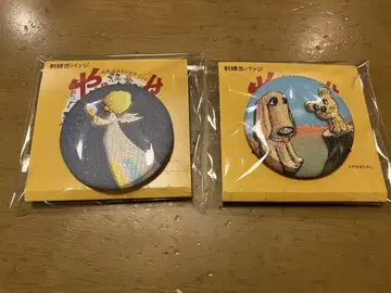 야나세 타카시전 자수 캔뱃지 세트