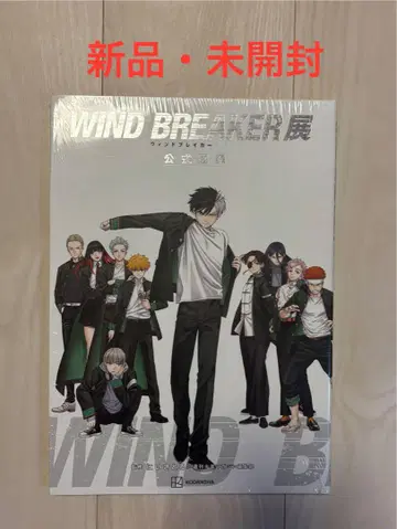 [ 새상품 미개봉 ] WINDBREAKER전 윈드브레이커 공식 도록