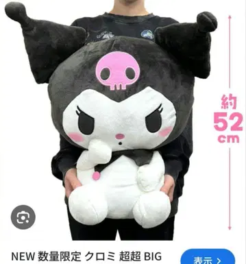 쿠로미 초초 BIG 봉제 인형 52cm AMU-PR2118636