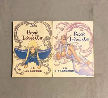 로드스 섬 원화집 세트