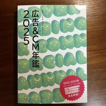 광고&CM 연감 2025