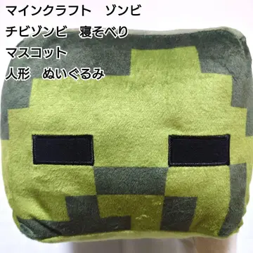 마인크래프트 좀비 봉제 인형 빅