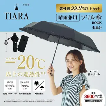 TIARA 자외선 99.9% 이상 컷 우천 겸용 프릴 우산