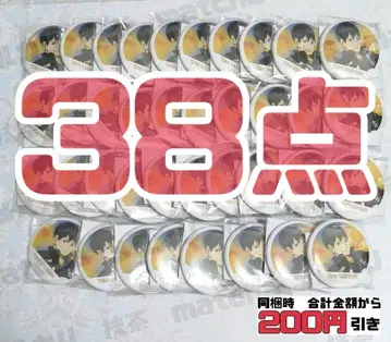 [ H791 ] 카게야마 토비오 38점 현수막 캔뱃지 컬렉션 하이큐