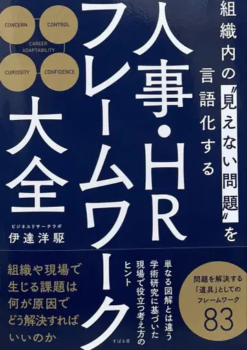 인사 HR 프레임워크 대전