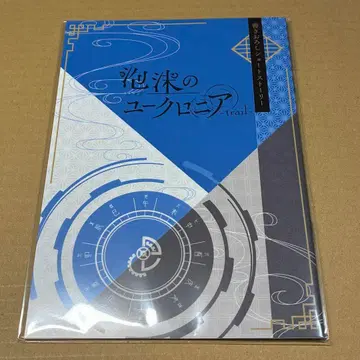 거품의 유크로니아 trail WonderGOO 와구 소책자 유크로