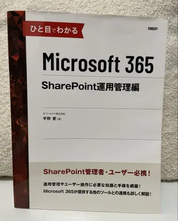Microsoft 365 SharePoint 운용 관리 편