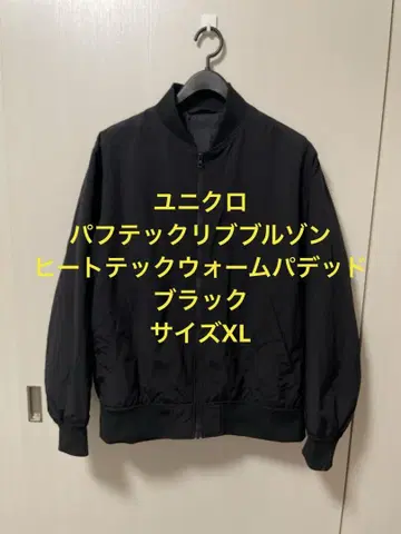 새상품급 유니클로 퍼프 테크 리브 블루종 (히트텍 웜 패디드) 블랙 XL