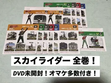 가면라이더 DVD 컬렉션 스카이라이더 전권 DVD 미개봉! 증정 포함!