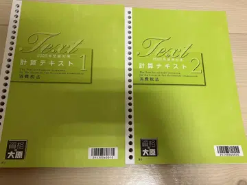 오하라 2025년 수험 대책 소비세법 텍스트류