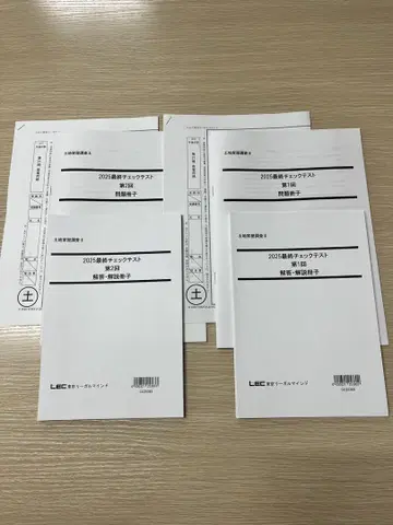 [재단 완료] 2025 최종 체크 테스트 LEC 토지 가옥 조사사