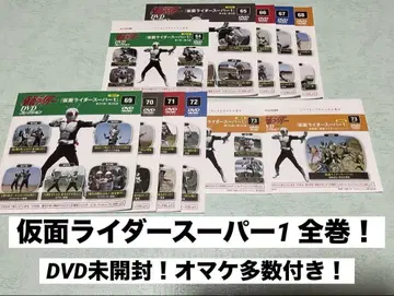가면라이더 DVD 컬렉션 슈퍼 1 전권 DVD 미개봉! 증정 다수 포함!