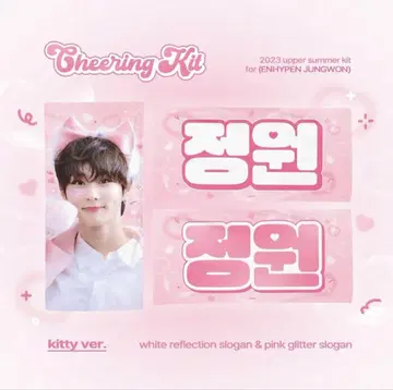 ENHYPEN 정원 슬로건