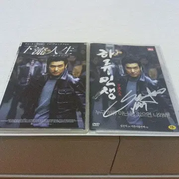 한국 영화 조승우 DVD 하류인생 한국판 일본판 2세트