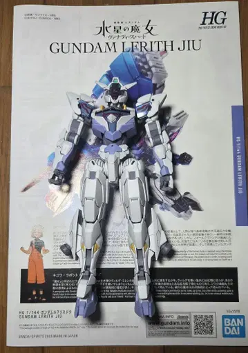 HG 건담 르브리스 지우 정크