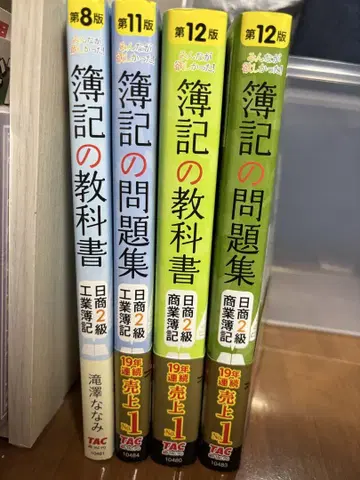 부기 교과서 부기 문제집 닛쇼 부기 2급