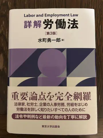 상세 해설 노동법 제3판