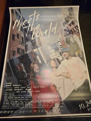 Meets The World 새상품 포스터 B2 사이즈