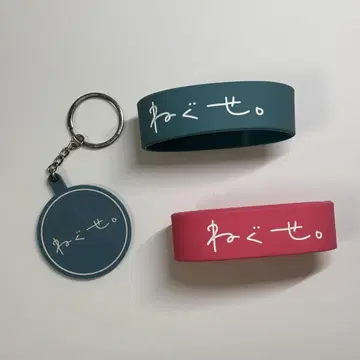 네구세. 러버 밴드 키링