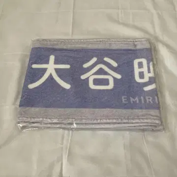 이코라부 오타니 에미리 개별 타월