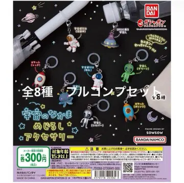 우주의 동료 메지루시 액세서리