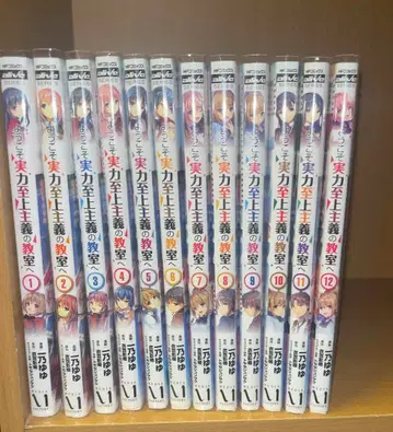 어서 오세요 실력지상주의 교실에 1~12권 세트