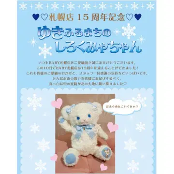 눈 내리는 마을의 시로쿠마쨩 미니백 쿠마쿠마