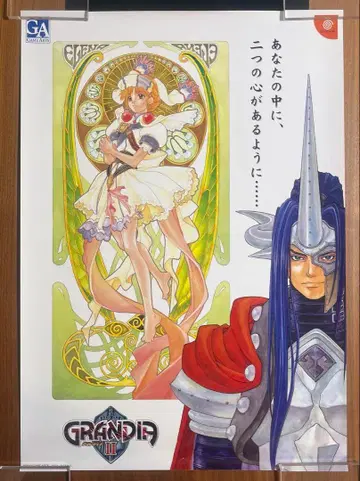 [당시물] 그란디아 II 판촉 포스터 B2 엘레나 멜피스