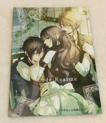 Code:Realize 창세의 공주님 스텔라 세트 특전 SS 소책자