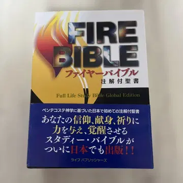 FIREBIBLE 신개역 성경 제3판